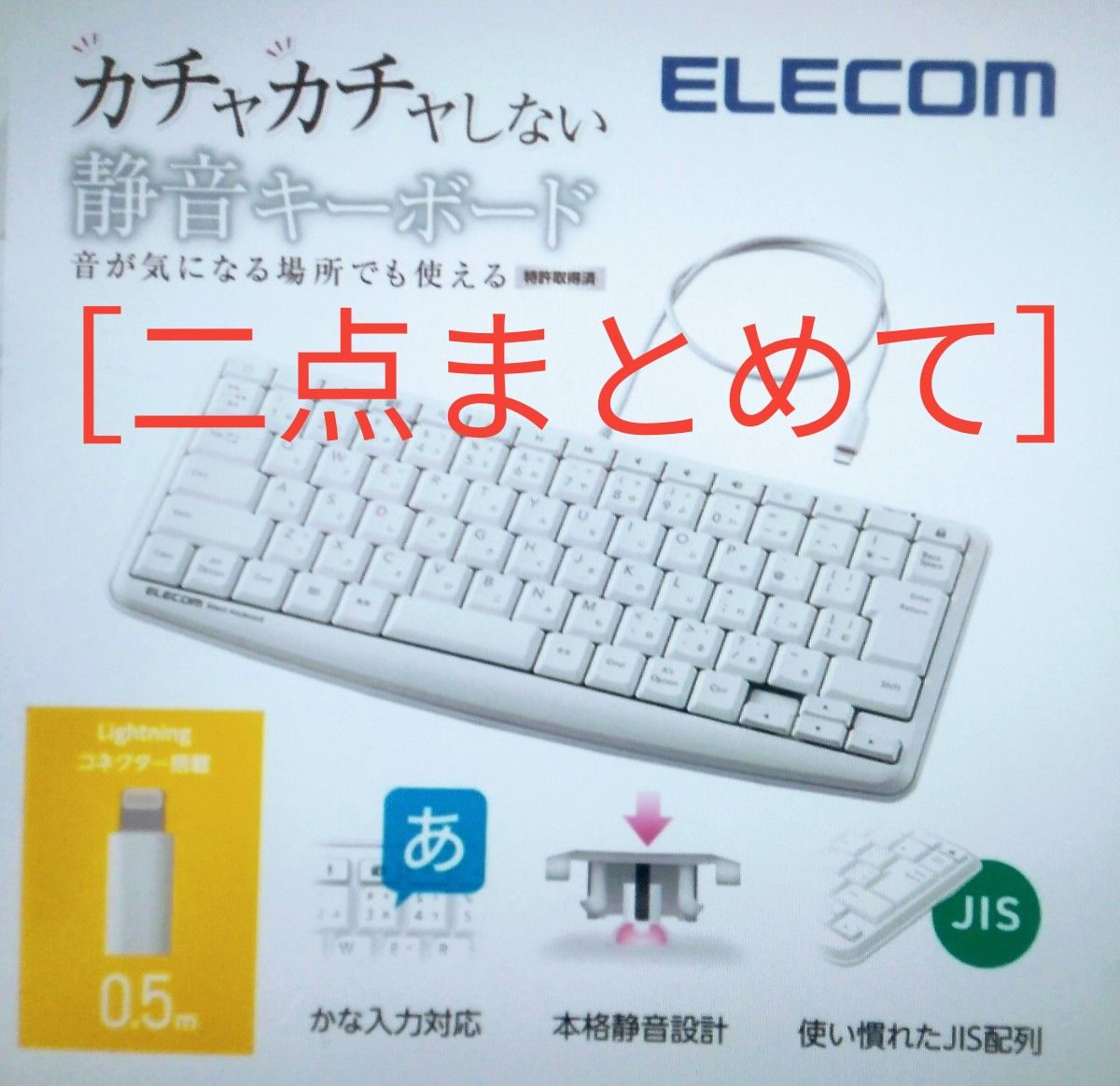 二点まとめて  新品/未開封  エレコム  ミニキーボード JIS配列 メンブレン ライトニング 有線 キーボード  