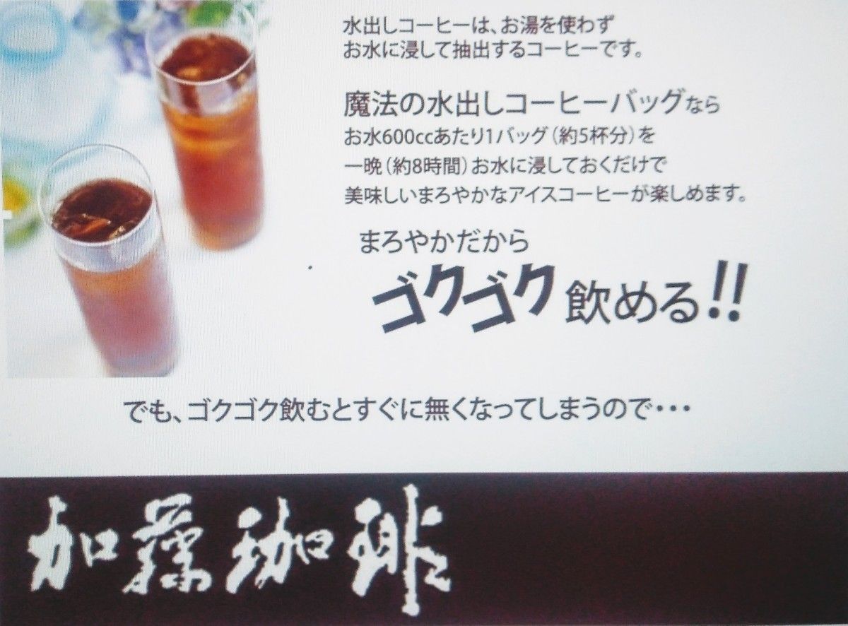 賞味期限：2025.04 　加藤珈琲店　魔法の 水出しコーヒー 10袋(約50杯分) 世界規格Qグレード珈琲豆使用 個包装