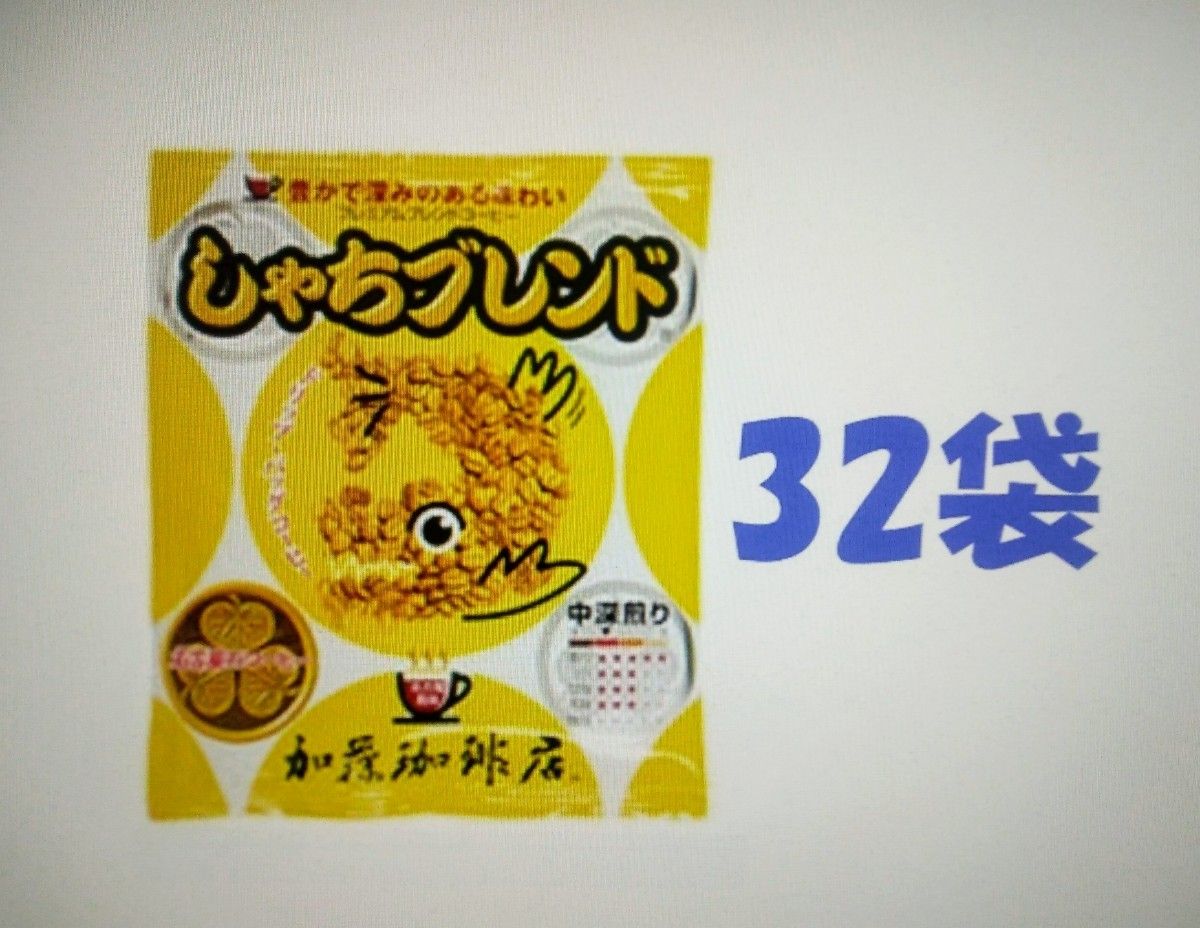 賞味期限：2025.03　加藤珈琲　ドリップバッグコーヒー プレミアムブレンド「しゃちブレンド」32袋  個包装 