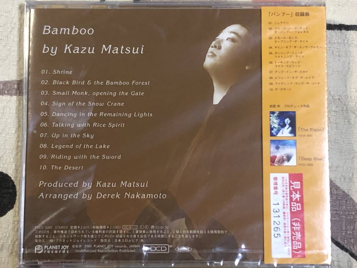 ★未開封★非売品CD　松居和 /Kazu Matsui　「Bamboo」尺八 見本盤 　promo only レア盤　japan mint sample　obi unopened_画像2