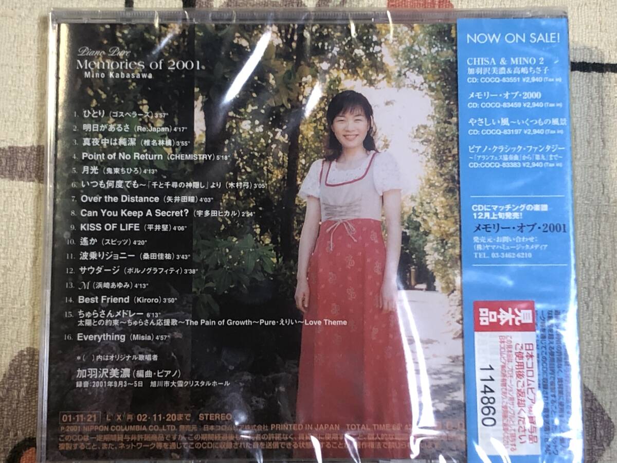 ★非売品★未開封★CD Mino Kabasawa/加羽沢美濃「Memories of 2001」sample rea　japan mint obi promo only unopened 見本盤_画像2