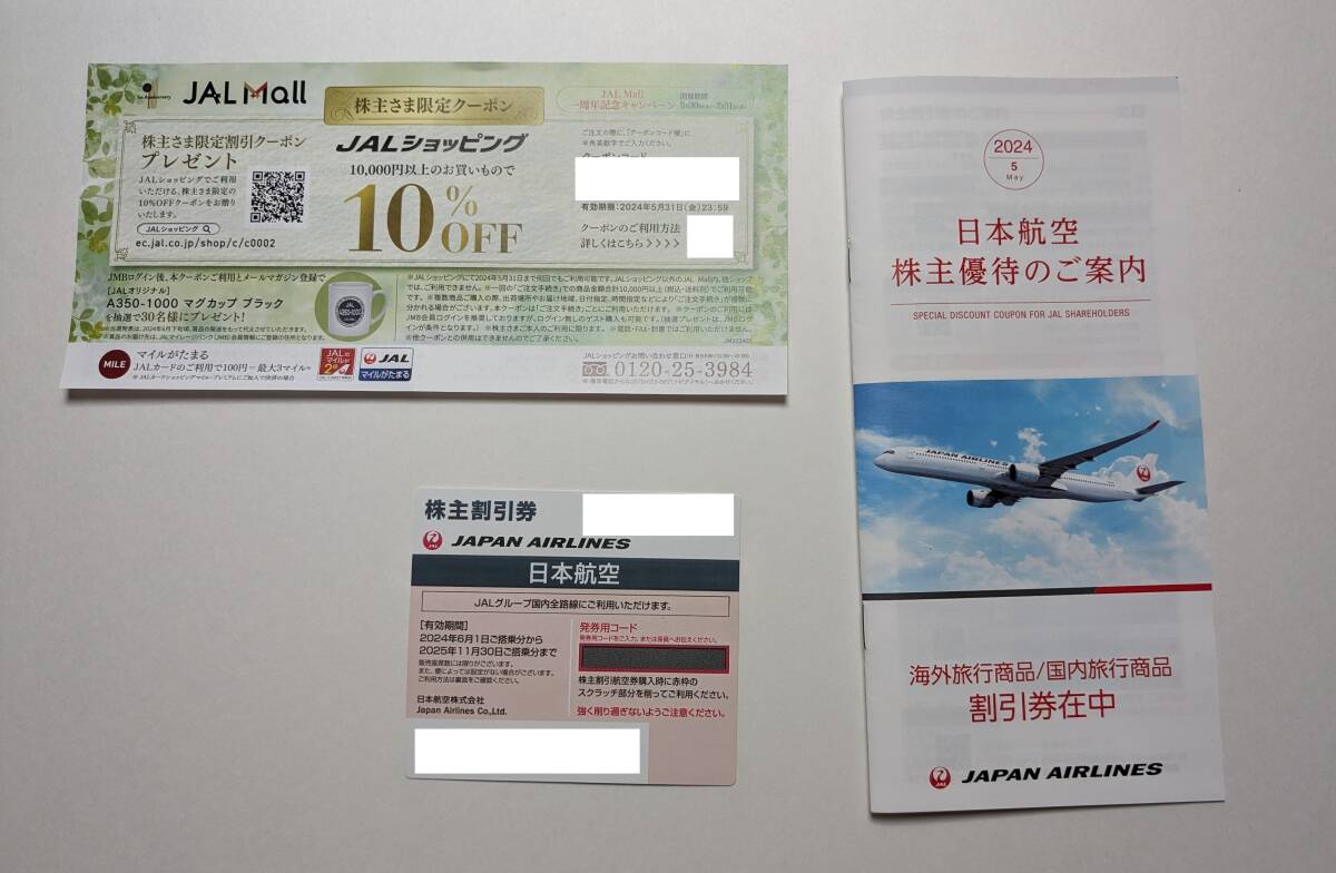 JAL株主優待券1枚＋旅行商品割引券付き冊子1冊　最新_画像1