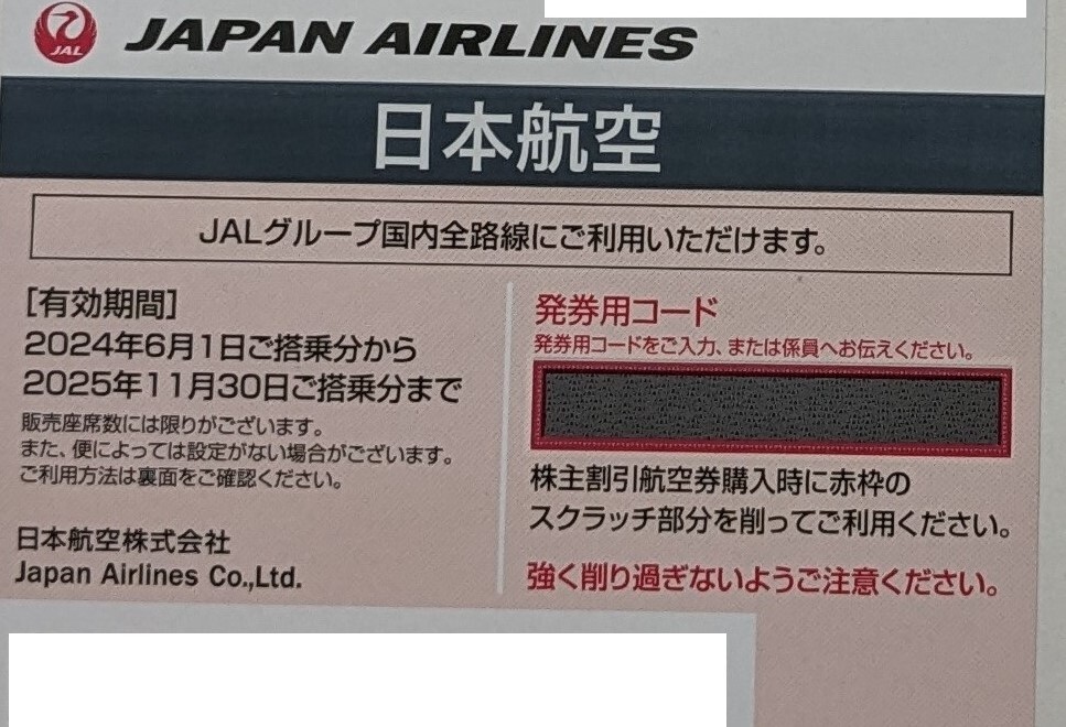 JAL株主優待券1枚＋旅行商品割引券付き冊子1冊　最新_画像2