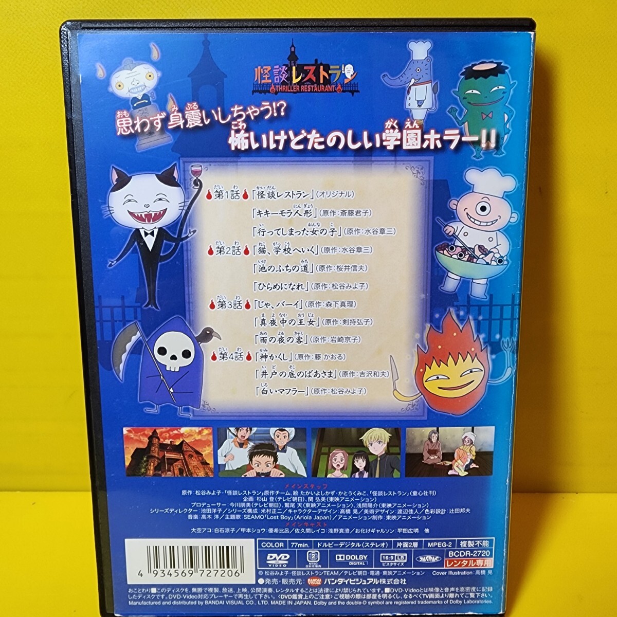 新品ケース交換済み怪談レストラン DVD 全6巻セット|Yahoo 新品ケース交換済み怪談レストラン DVD 全6巻セット|Yahoo