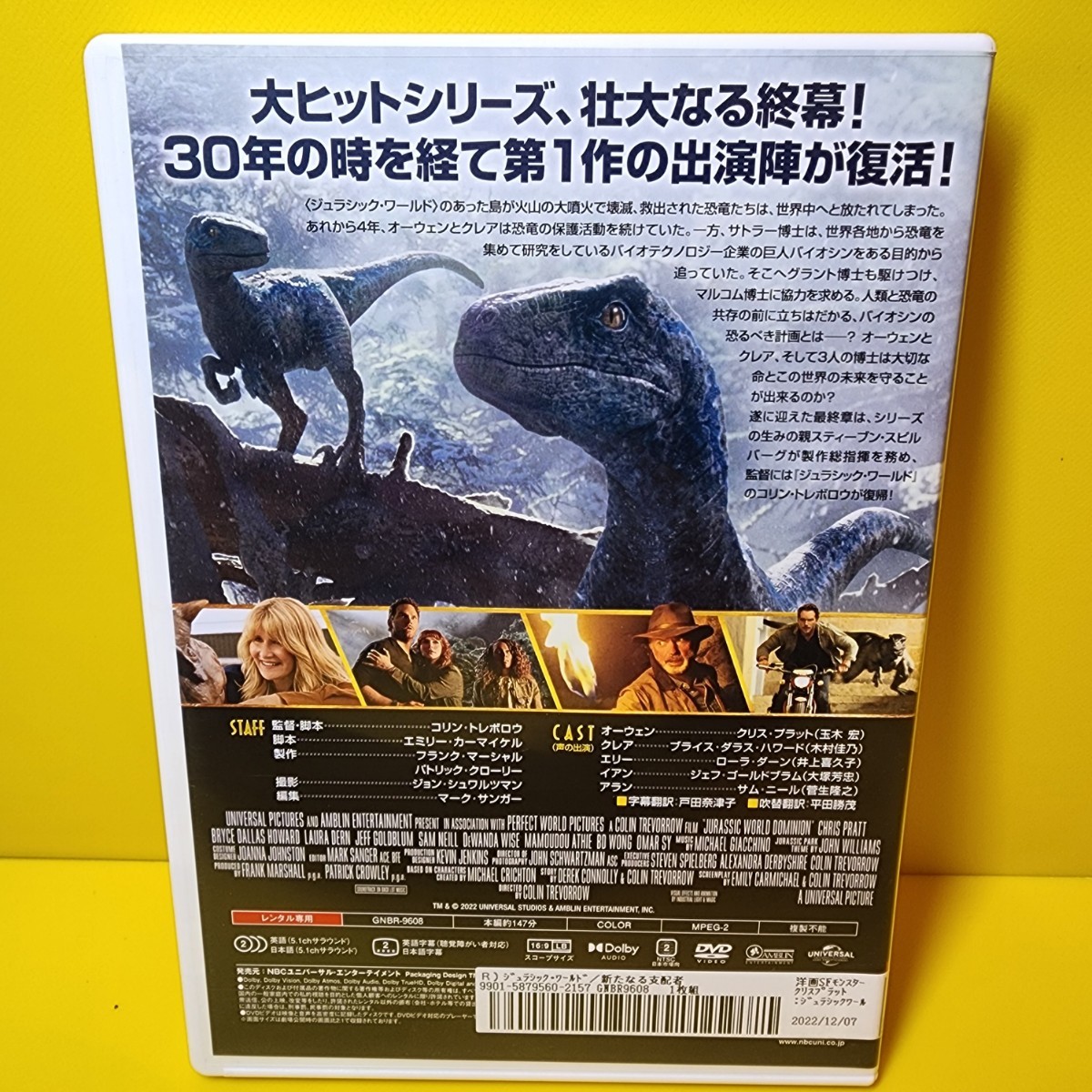 新品ケース交換済み(白)「ジュラシック・ワールド 新たなる支配者 ('22米)」DVD_画像2