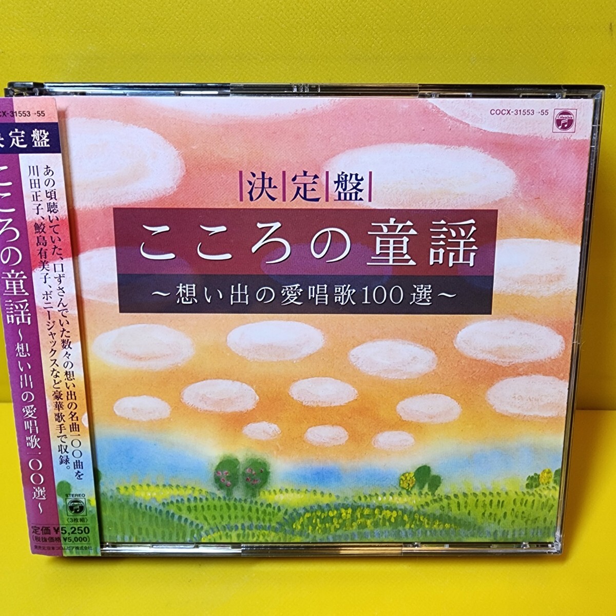 新品ケース交換済み　「決定盤 こころの童謡～想い出の愛唱歌100選～」