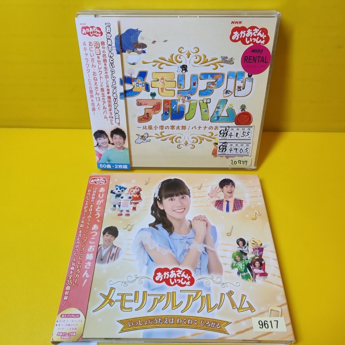 「おかあさんといっしょ メモリアルアルバムCD2枚セット_画像1