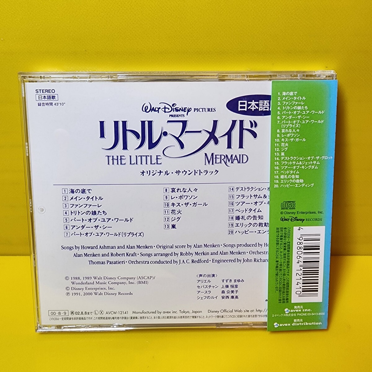 新品ケース交換済み「「リトル・マーメイド」オリジナル・サウンドトラック 日本語版」