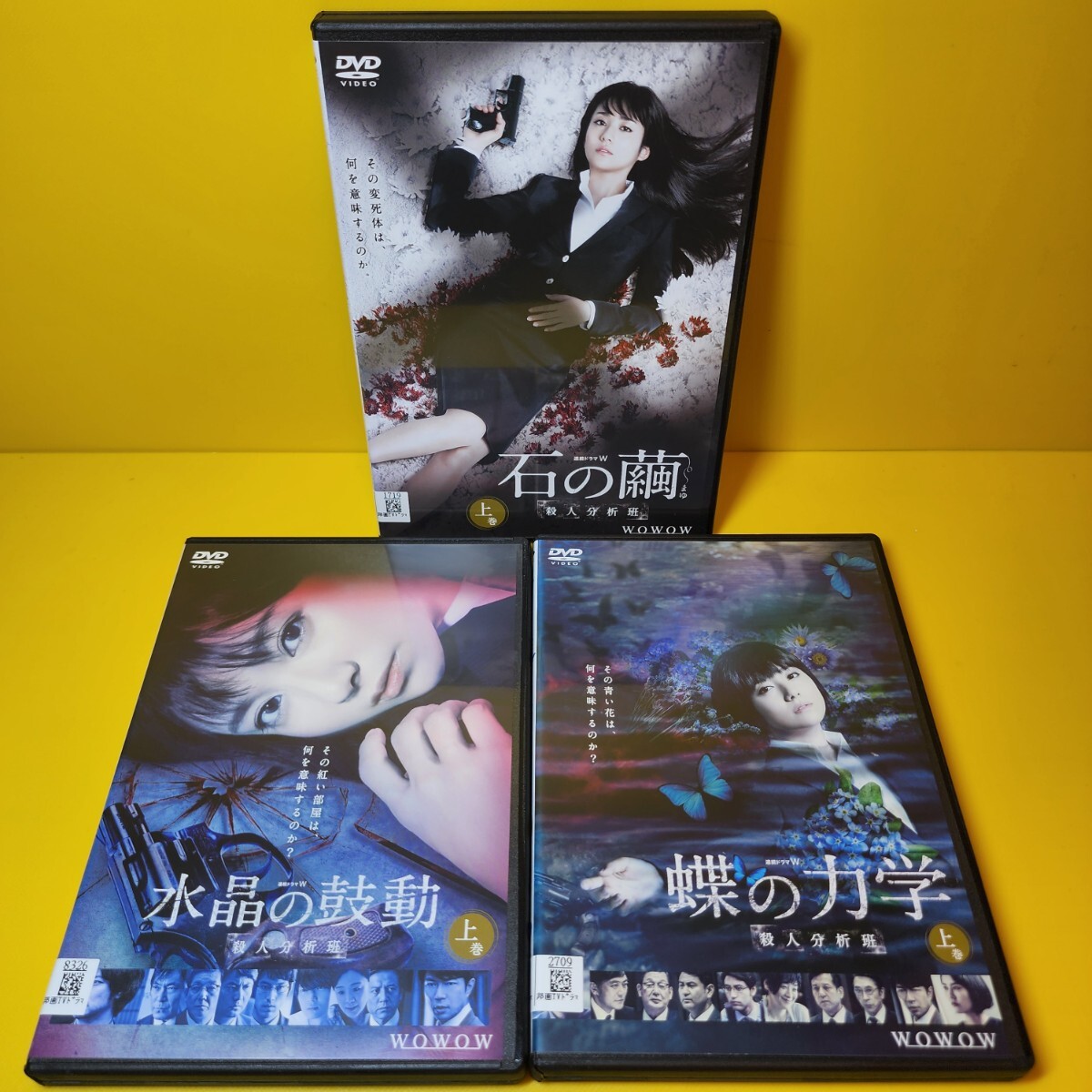 新品ケース交換済み 連続ドラマW 殺人分析班シリーズ DVD 全9巻セット 新品ケース交換済み 連続ドラマW 殺人分析班シリーズ DVD 全9巻セット