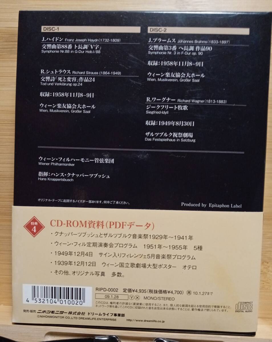 used: ハンス・クナッパーツブッシュ スペシャルBOX (1949-58) (2CD+CD-ROM)の画像2