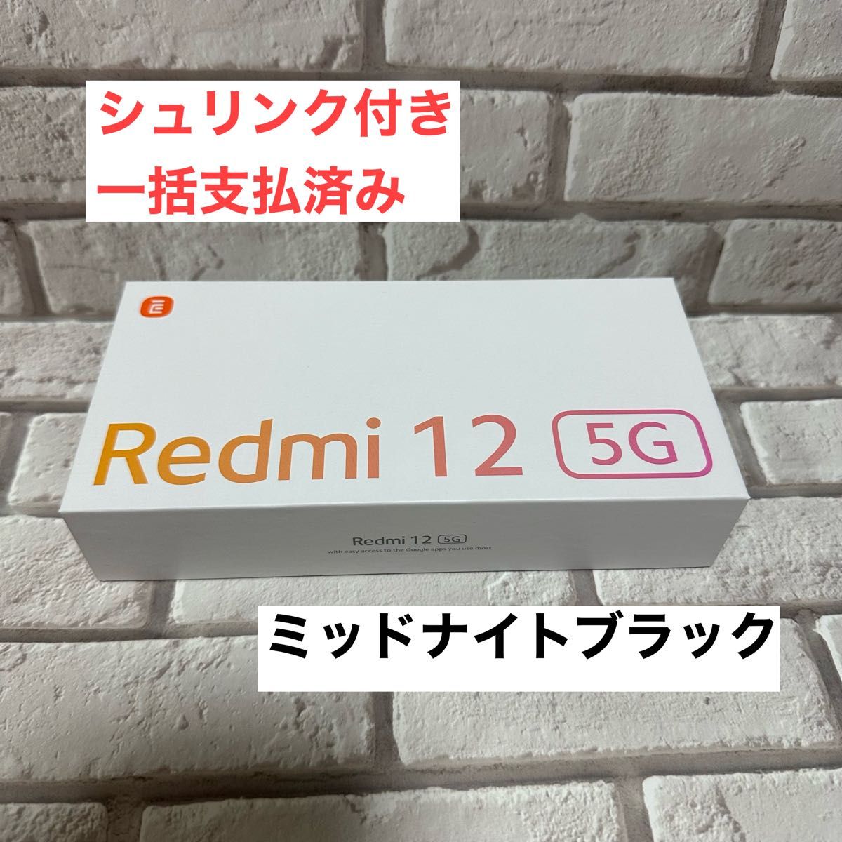 Xiaomi Redmi 12 5G XIG03 4G+128G au [ミッドナイトブラック] simフリー