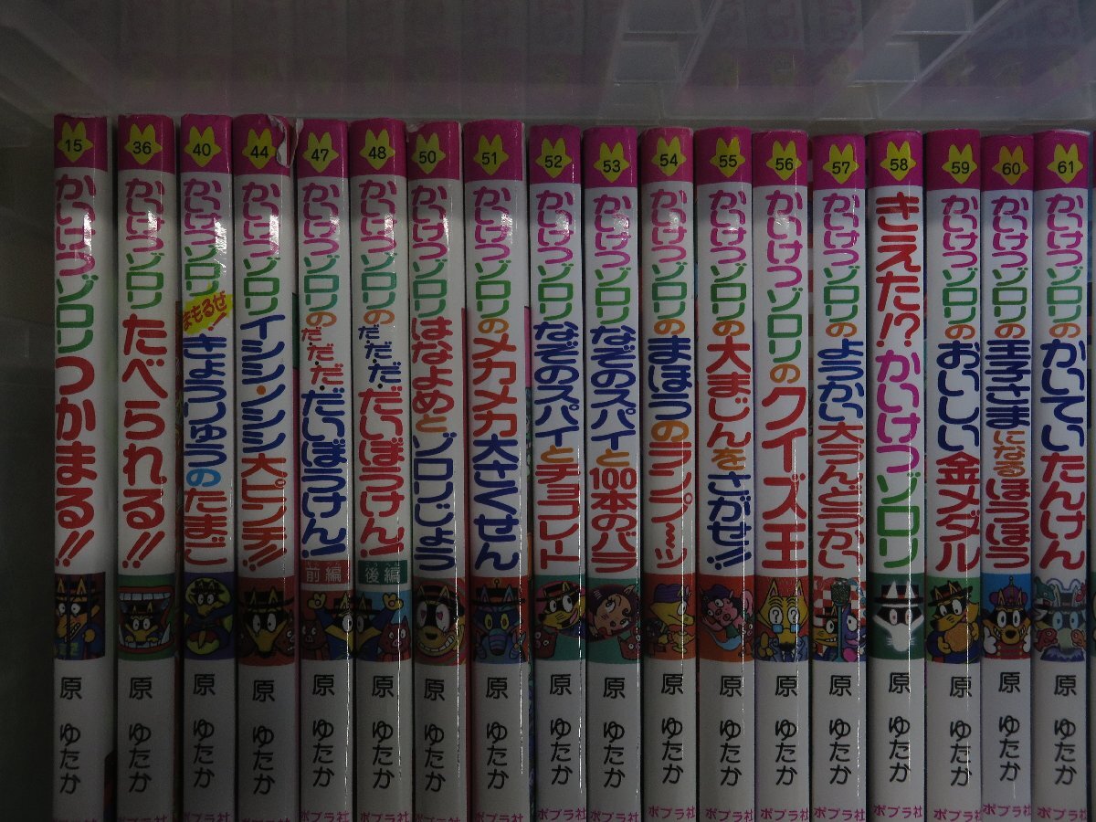 【児童書】《まとめて42点セット》かいけつゾロリシリーズ/おしりたんていシリーズまとめの画像2
