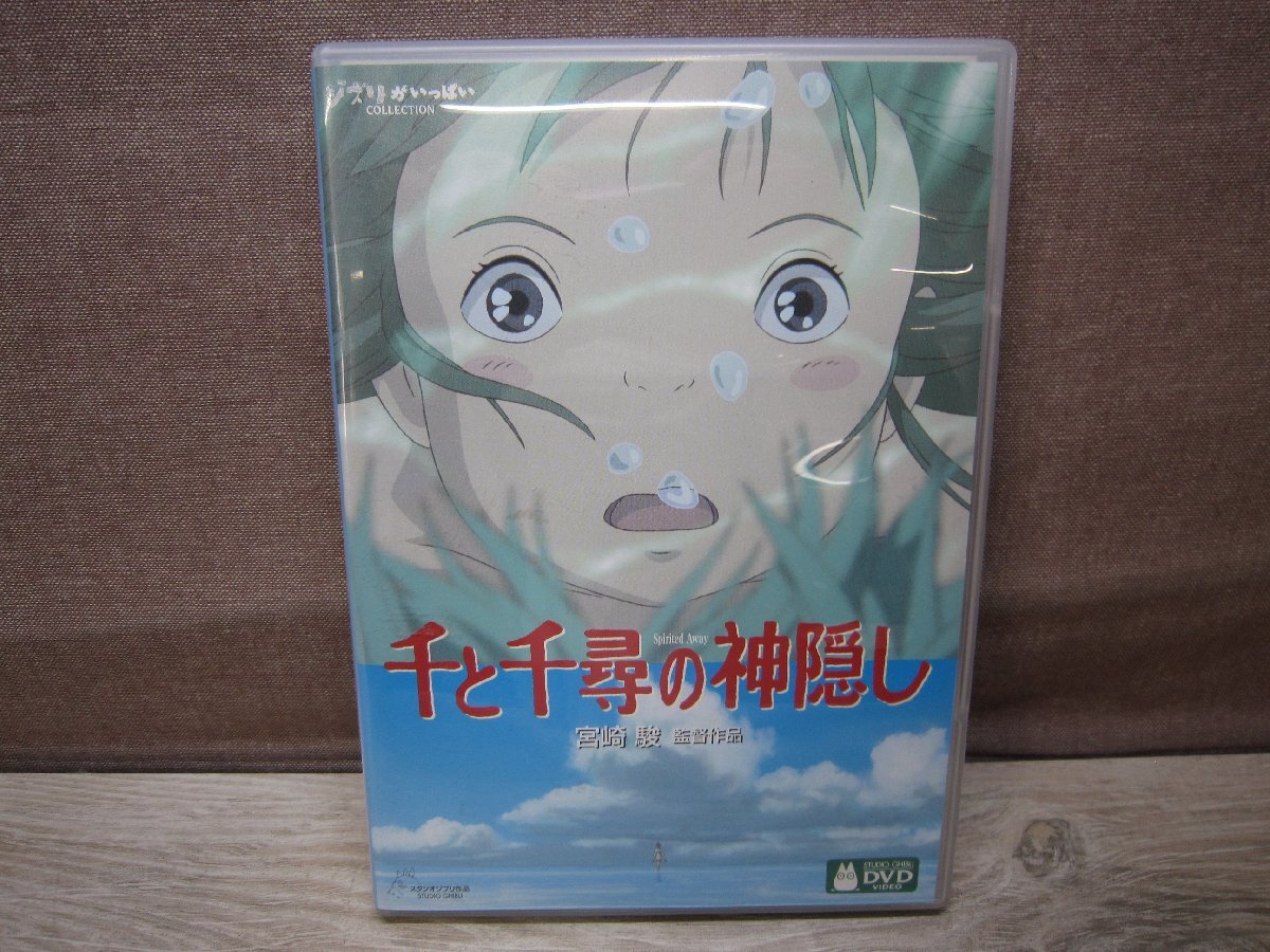 【DVD】千と千尋の神隠しの画像1