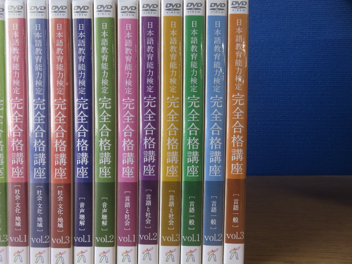 【CD+DVD】《19点セット》日本語教育能力検定完全合格講座まとめ_画像3