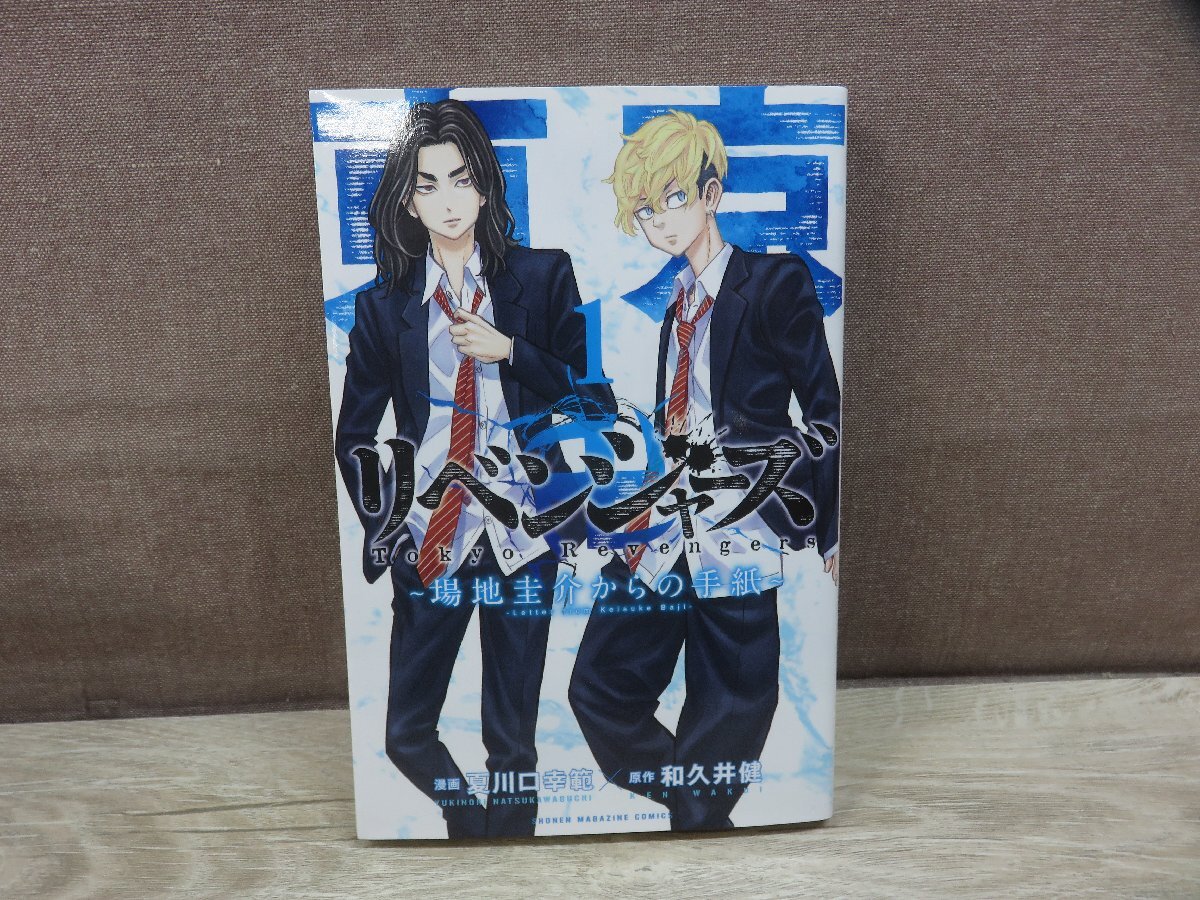 【コミック全巻セット】 東京リベンジャーズ 1巻～31巻 + オマケ1冊 和久井健 －送料無料 コミックセット－_画像2