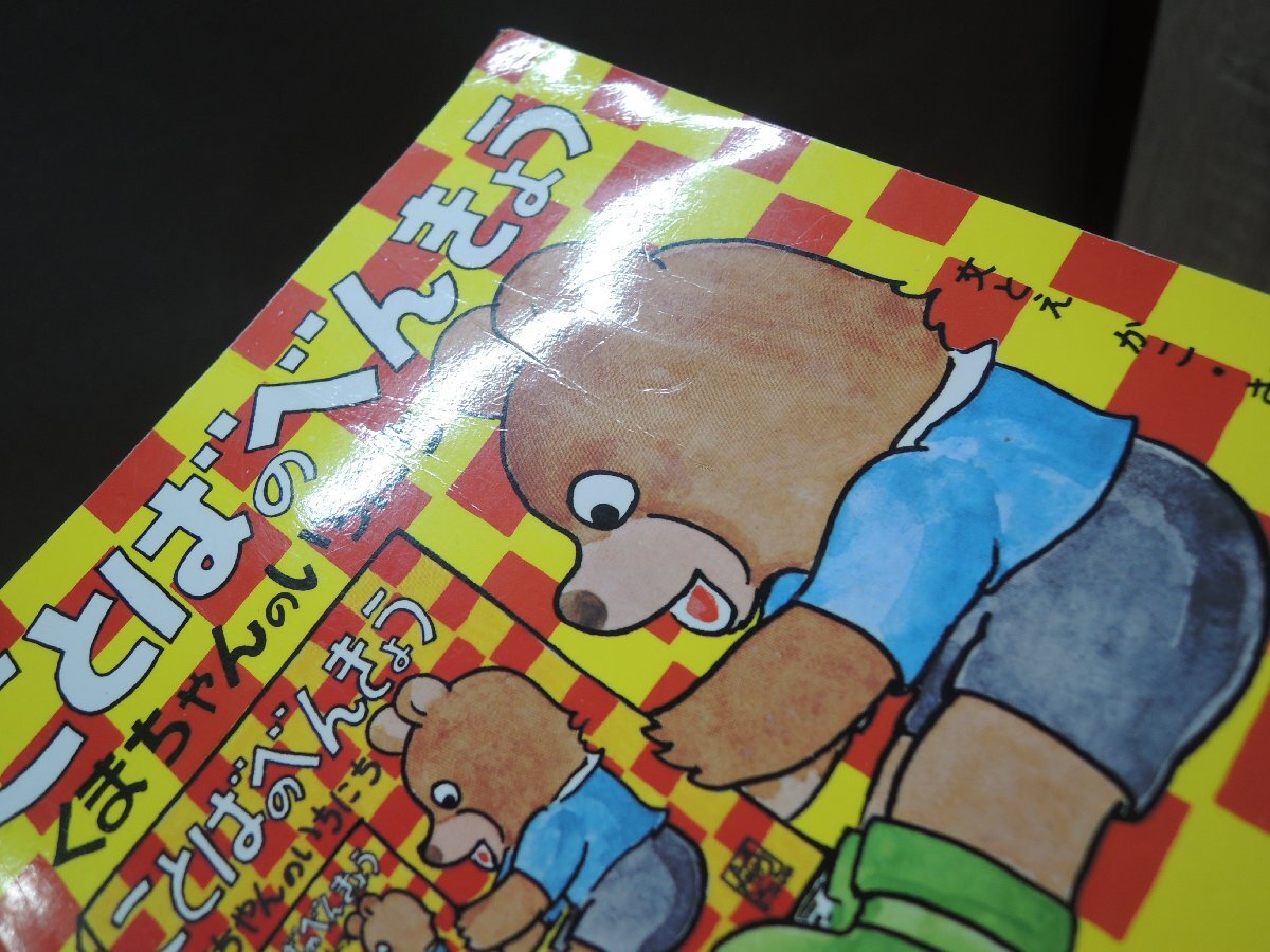 [ baby oriented picture book ]{ together 42 point set }......./.. just ./ Nontan /......../.... Chan / baby ... other 