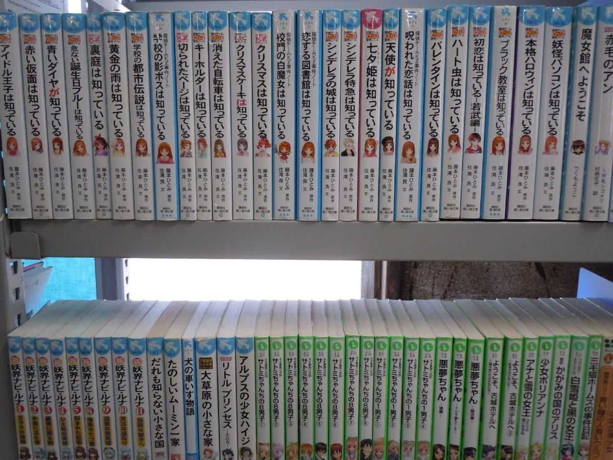 【児童文庫】《まとめて70点セット》知っているシリーズ/新妖界ナビルナ/サトミちゃんちの8男子/魔界屋リリー/ムーミン/赤毛のアン 他_画像1