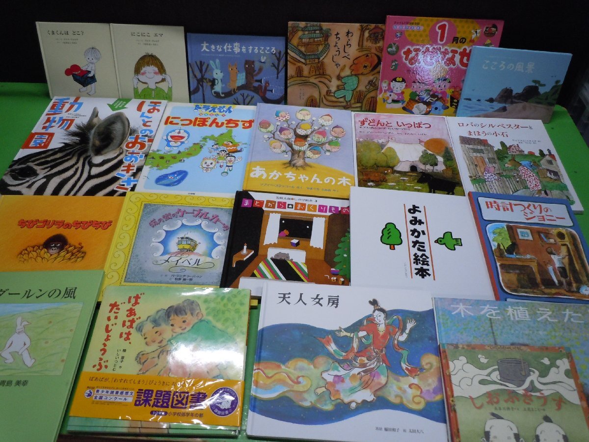 [ picture book ]{ together 42 point set }.... .... zoo /bam.kero/..... .. kun /.... George / all request other 