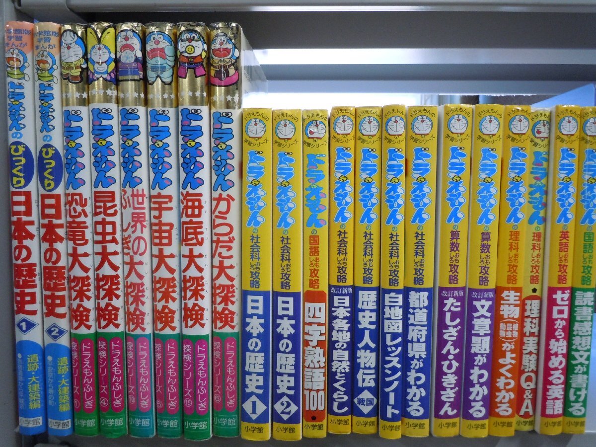 [ child book ]{ together 43 point set } Doraemon. study series /. inspection series / science world / society world / world. biography / perfect score geto series other 