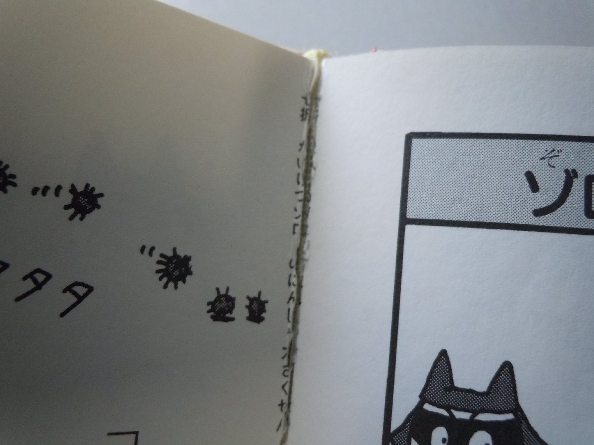 [ child book ]{ together 42 point set } Kaiketsu Zorori series ....po pra company 
