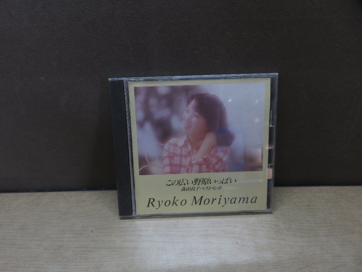 【CD】森山良子/この広い野原いっぱい_画像1