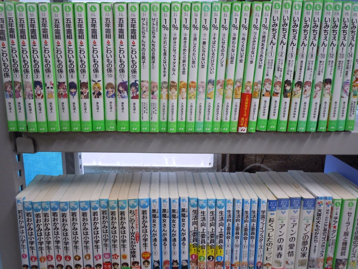 【児童文庫】《まとめて72点セット》こわいもの係/1％/若おかみは小学生/生活向上委員会/いみちぇん/学園ファイブスターズ 他_画像1