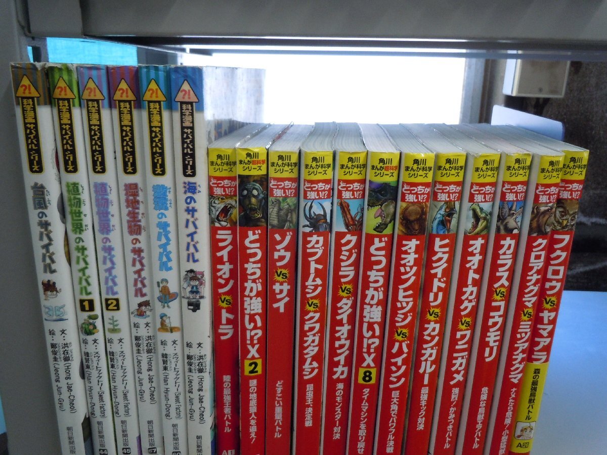 [ child book ]{ together 35 point set } science manga Survival series / Kadokawa ... science series .... strong morning day newspaper publish 