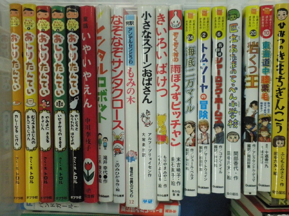 【児童書】《まとめて41点セット》おしりたんてい/ざんねんないきもの/グレッグ/10歳までに読みたい世界名作/きいろいばけつ 他_画像2