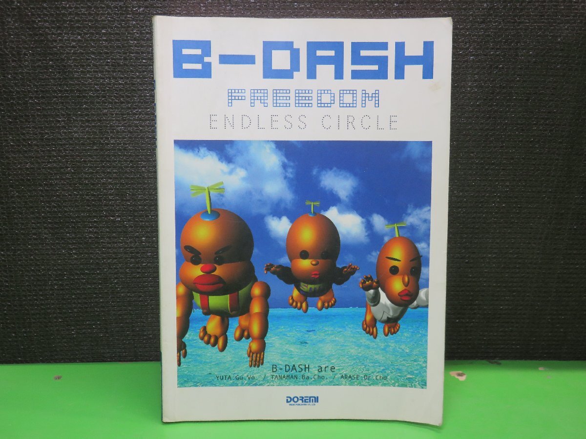 【楽譜】バンドスコア B-DASH FREEDOM/ENDLESS CIRCLE ドレミ楽譜出版社_画像1
