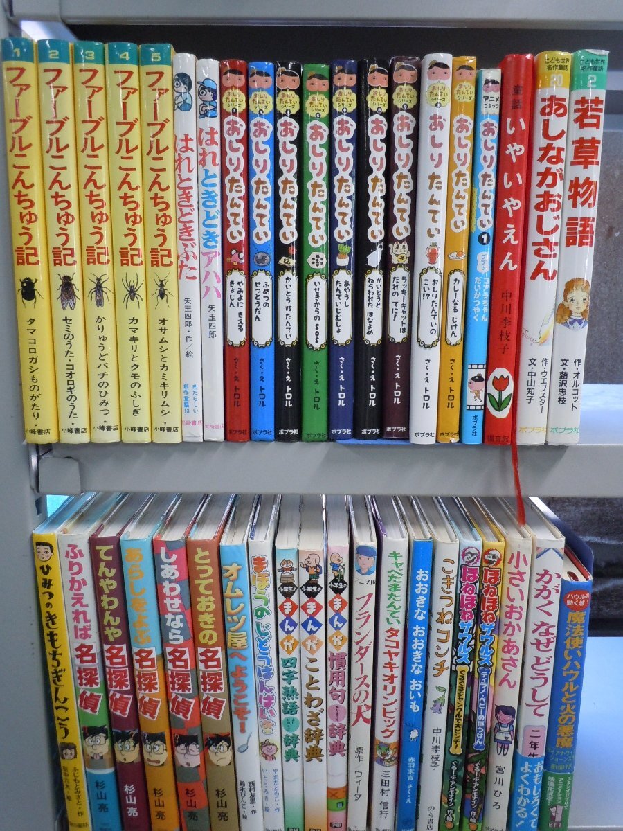 【児童書】《まとめて40点セット》ファーブル昆虫記/おしりたんてい/ほねほねザウルス/名探偵シリーズ/キャベたまたんてい 他_画像1