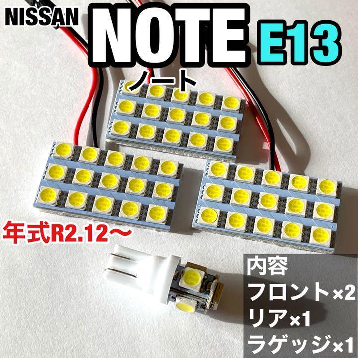 日産 ノート E13 ルームランプ 爆光 基盤タイプ T10 LED 純正球交換用 ホワイト 室内灯 4個セット_画像1