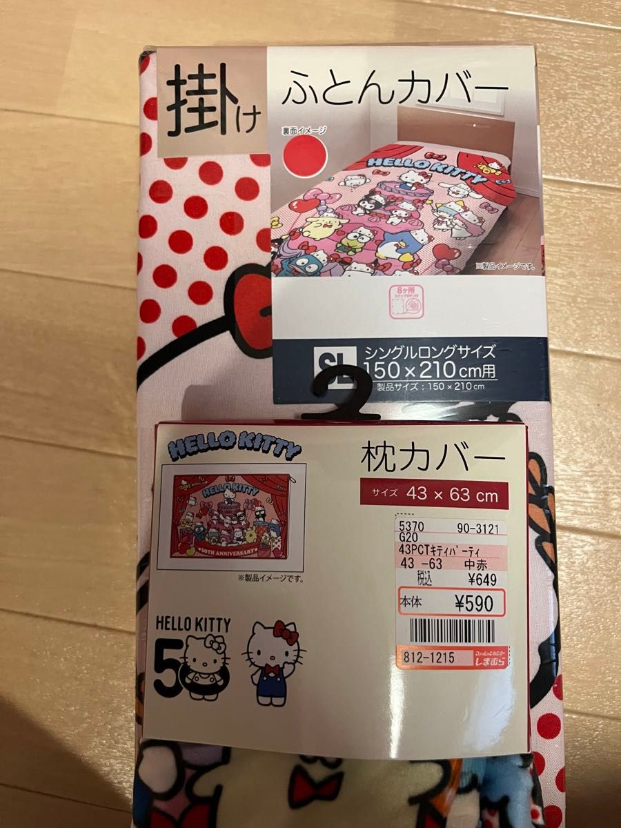 サンリオ しまむら 寝具セット|Yahoo!フリマ(旧PayPayフリマ) サンリオ しまむら 寝具セット|Yahoo!フリマ(旧PayPayフリマ)