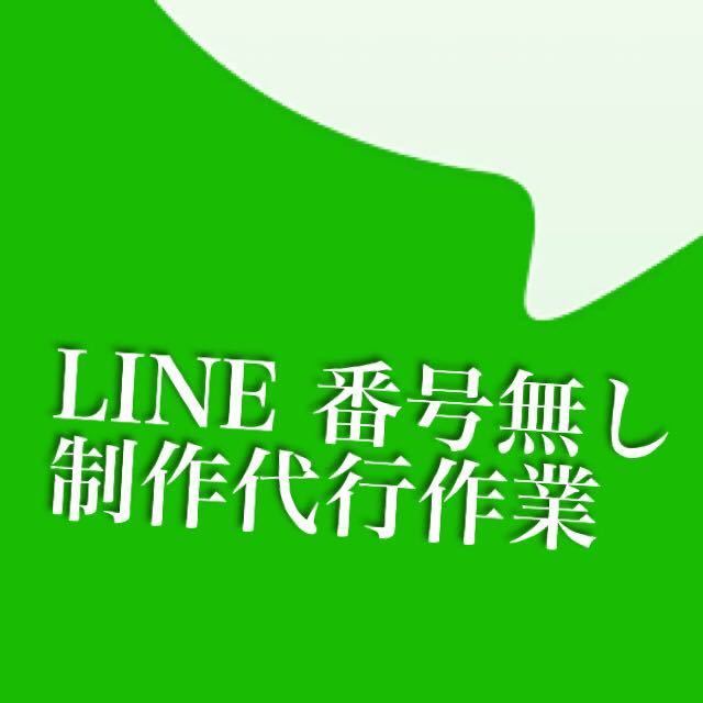 [ информация ] линия LINE вспомогательный счет конструкция person [ номер регистрация нет ]