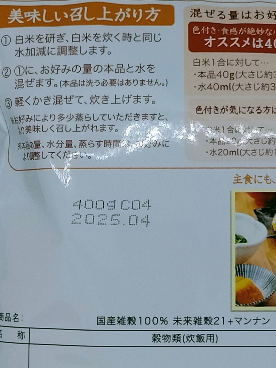 雑穀米 雑穀 国産 800g(400g×2) 新品未開封