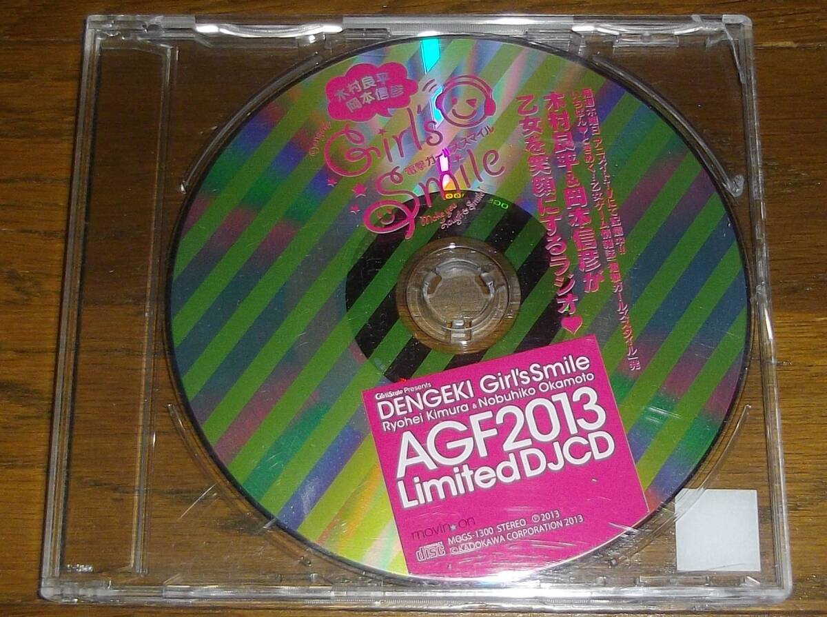 木村良平 岡本信彦 電撃ガールズスマイル AGF2013 Limited DJ CD_画像1