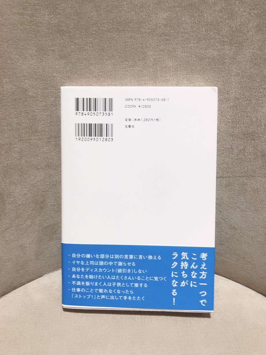  ３分で立ち直る方法 笹氣健治／著