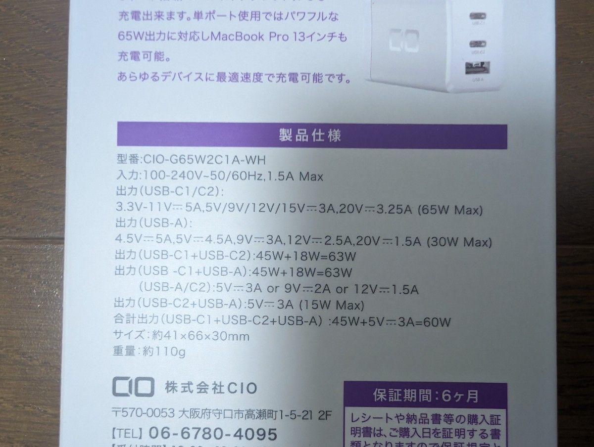 CIO 65W USB充電器 CIO-G65W2C1A
