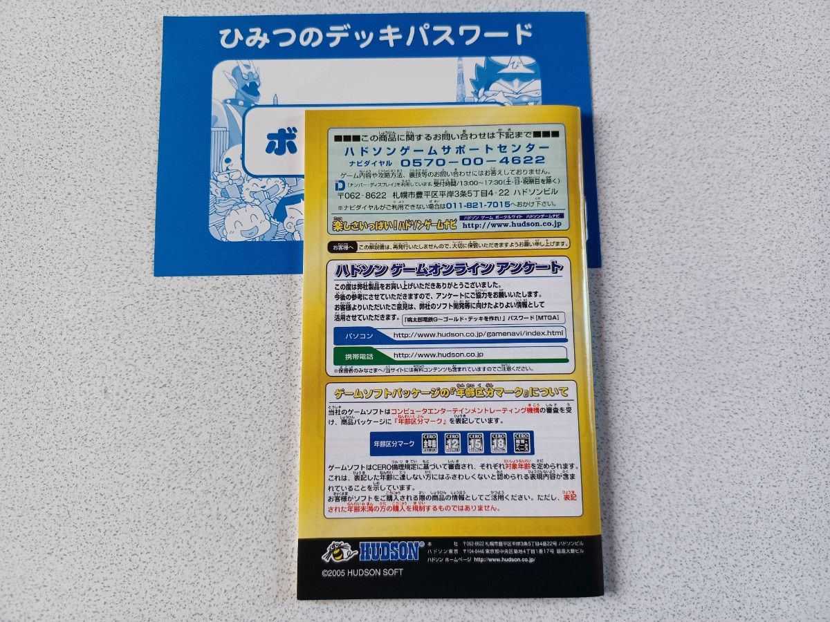 GBA】桃太郎電鉄G ゴールドデッキを作れ 動作確認済み美品 GBA】桃太郎電鉄G ゴールドデッキを作れ 動作確認済み美品