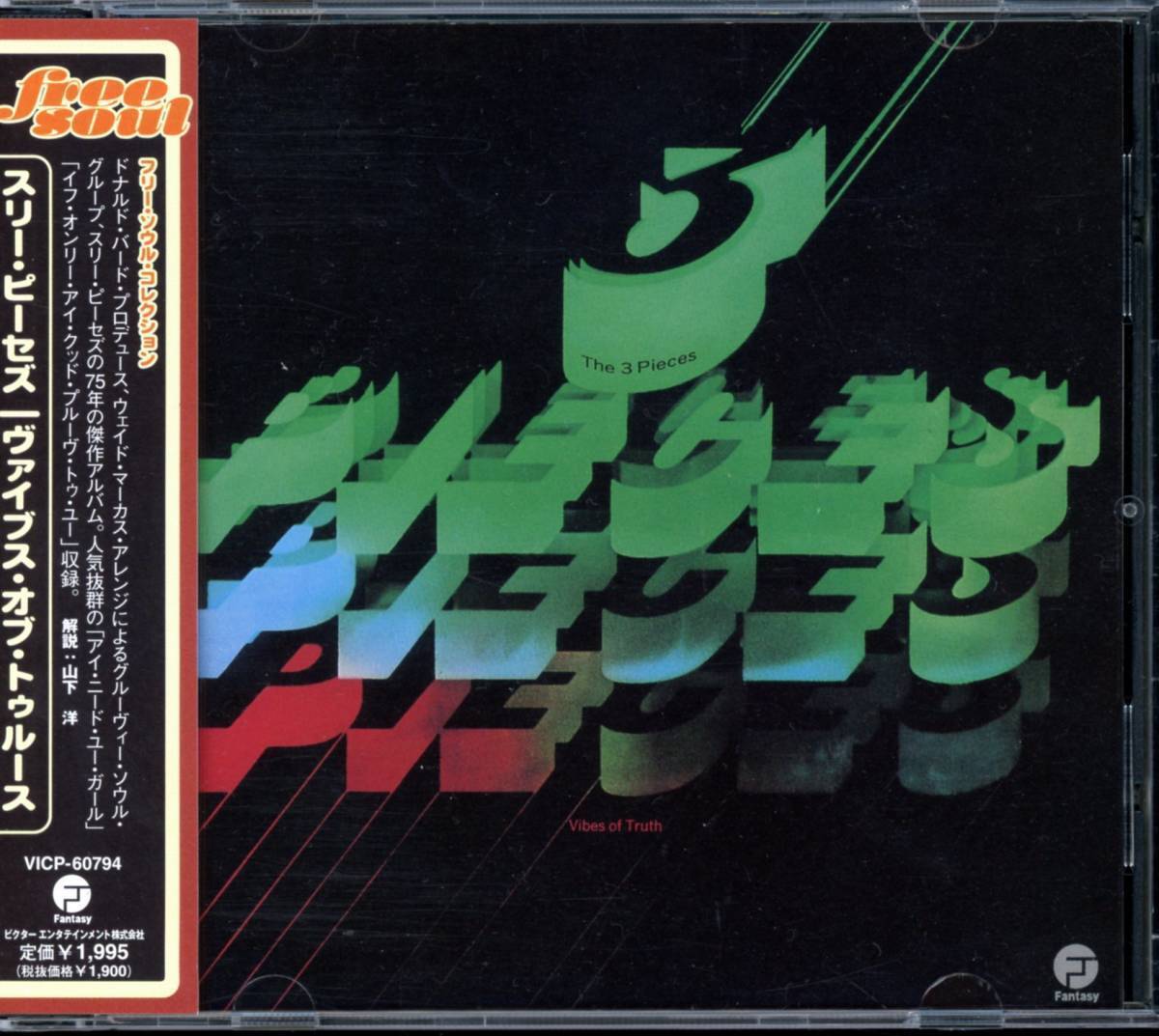 Rare Groove/メロウソウル■THE 3 PIECES / Vibes Of Truth (1975) 廃盤 A to Zディスクガイド掲載作 Donald Byrd制作!! フリーソウル名盤_画像1