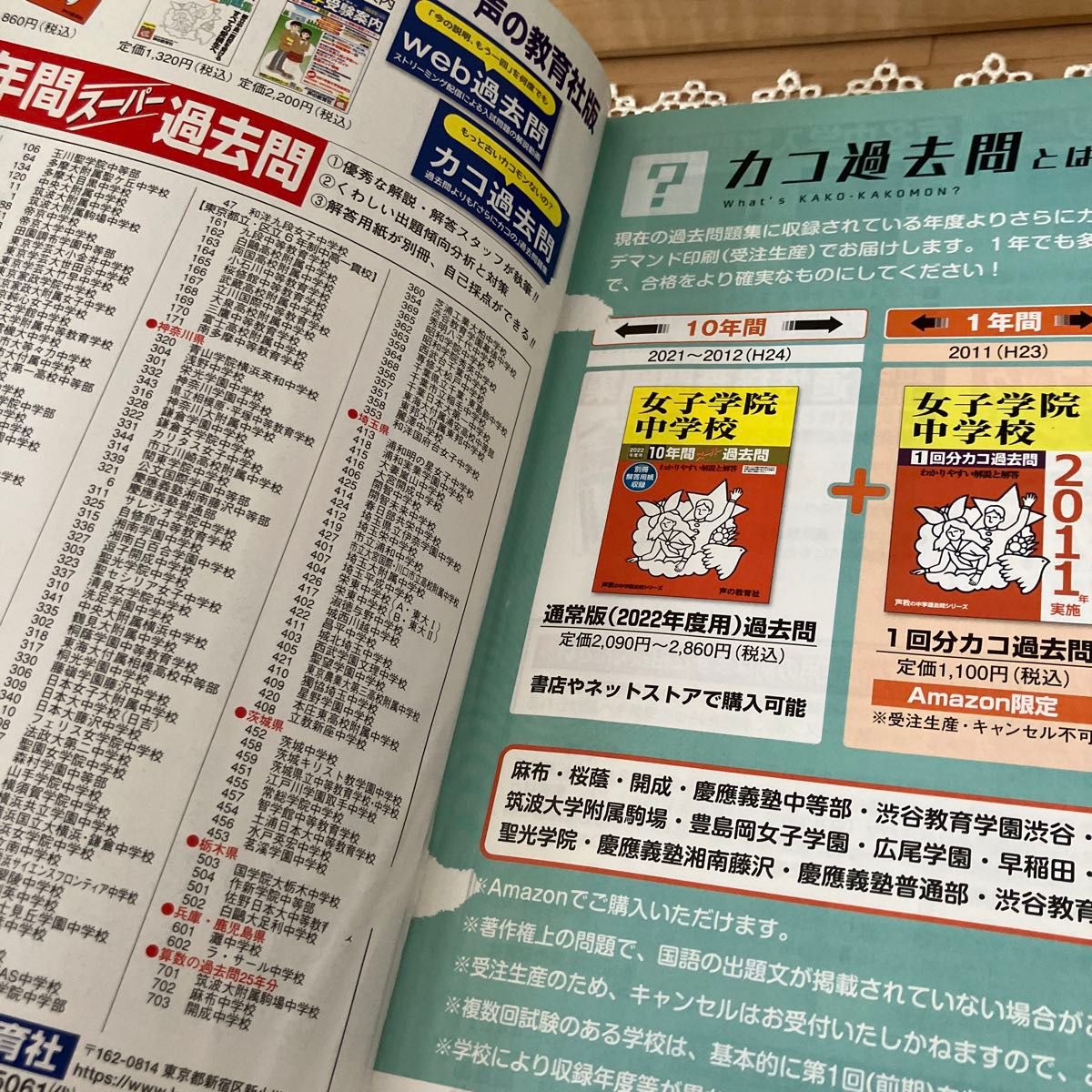 【雙葉中学校】2022年度　10年間　 過去問　 声の教育社 中学受験 書き込みなし