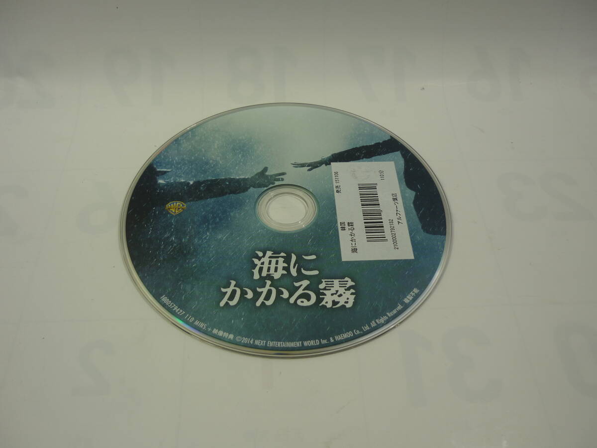 【レンタル落ちDVD】海にかかる霧　　出演：キム・ユンソク/パク・ユチュン（トールケース無し/230円発送）_画像3