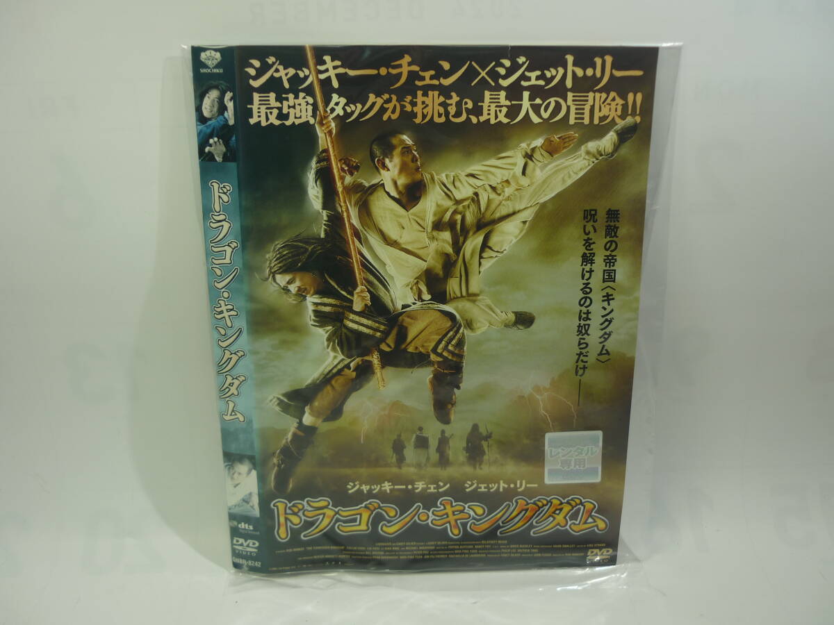 【レンタル落ちDVD】ドラゴン・キングダム　　出演：ジャッキー・チェン/ジェット・リー（トールケース無し/230円発送）_画像1