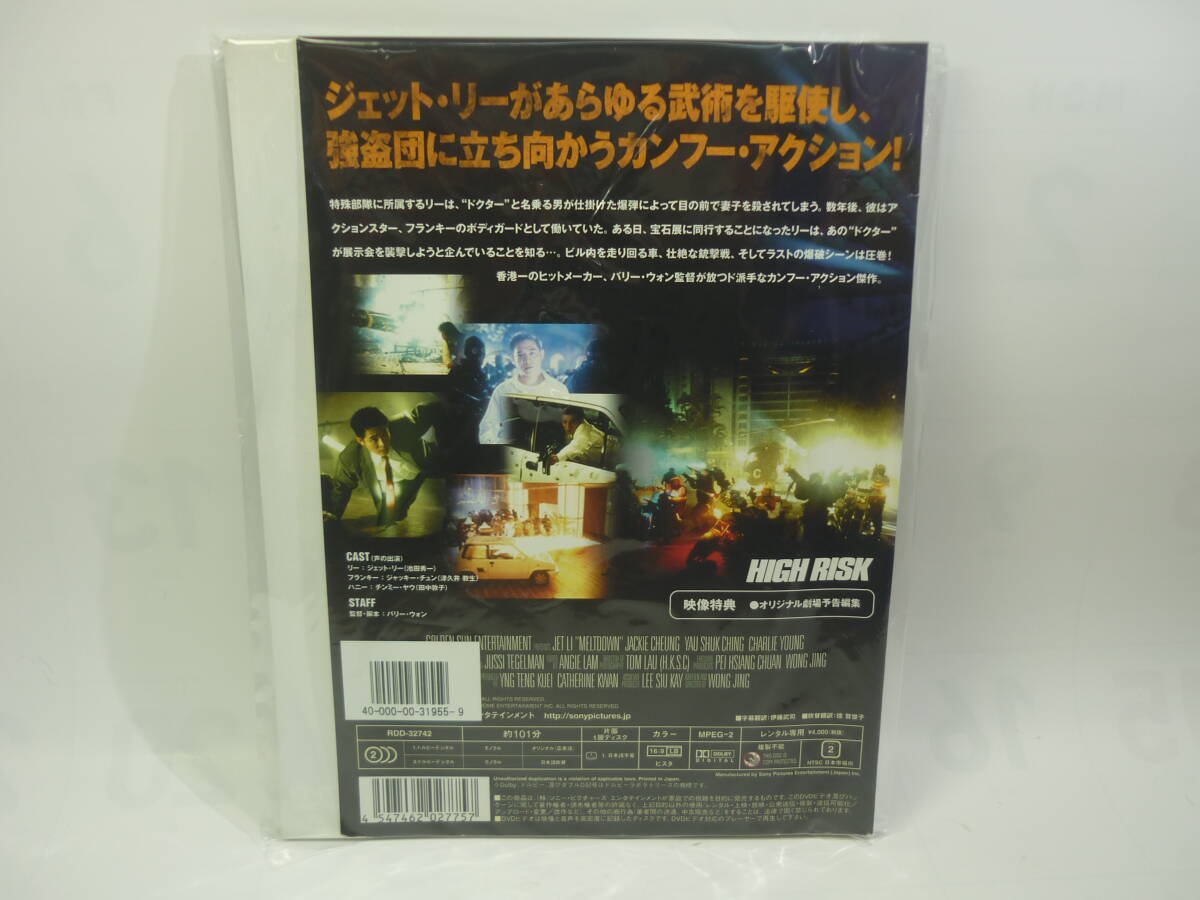 【レンタル落ちDVD】ハイリスク　　出演：ジェット・リー（トールケース無し/230円発送）_画像2