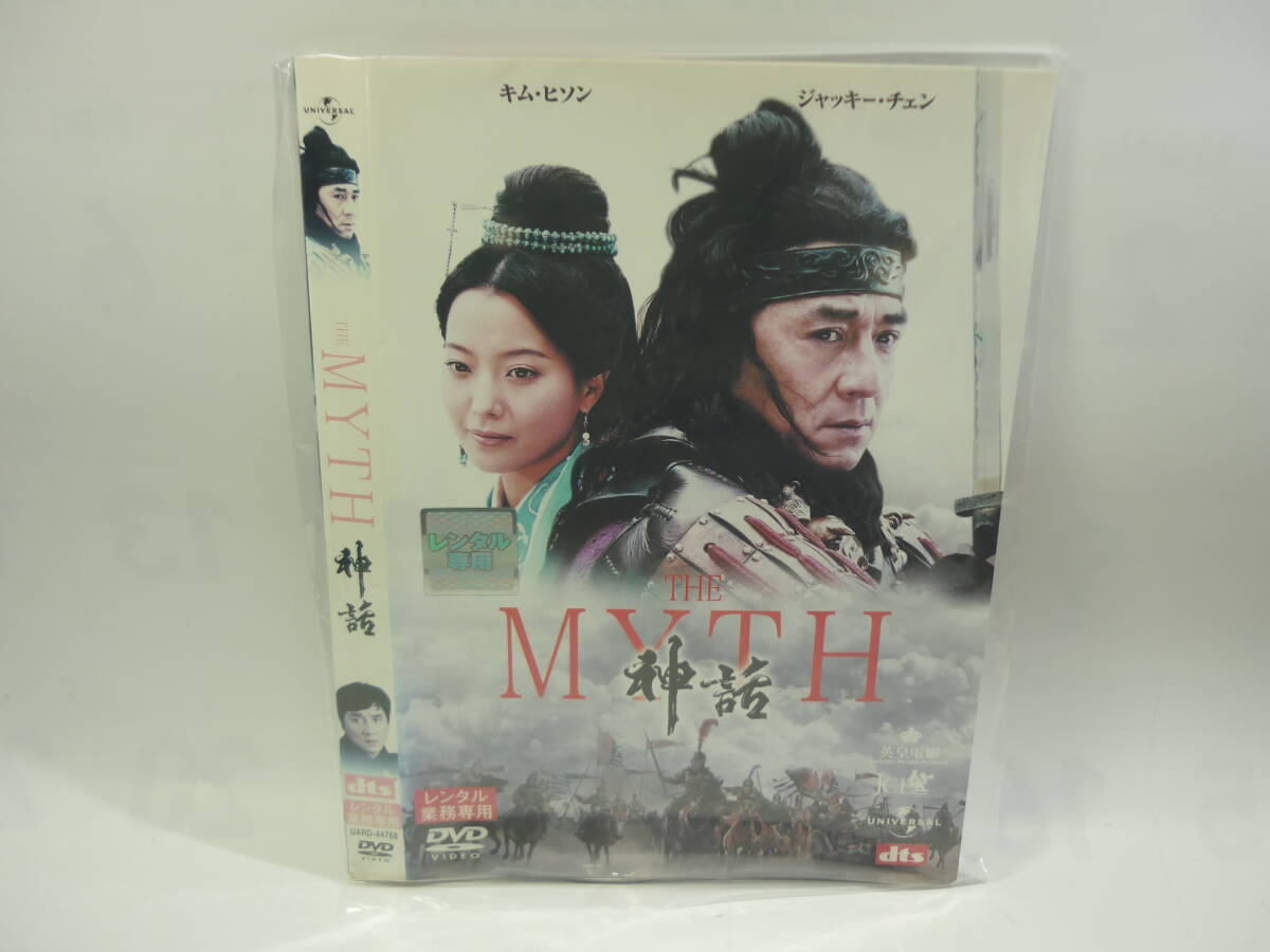 【レンタル落ちDVD】神話　THE MYTH　　出演：ジャッキー・チェン/キム・ヒソン（トールケース無し/230円発送）_画像1