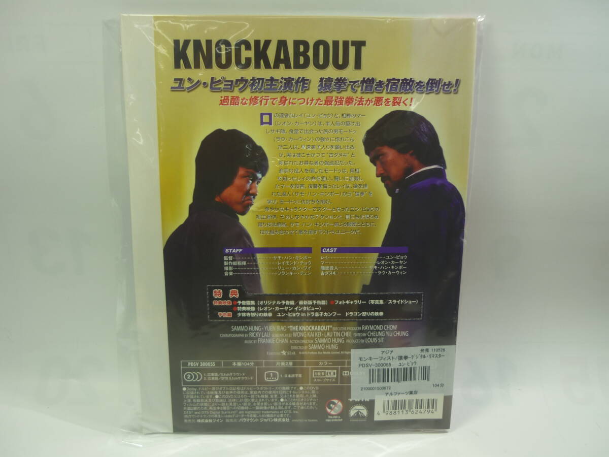 【レンタル落ちDVD】モンキーフィスト/猿拳　　出演：ユン・ピョウ/レオン・カーヤン（トールケース無し/230円発送）_画像2