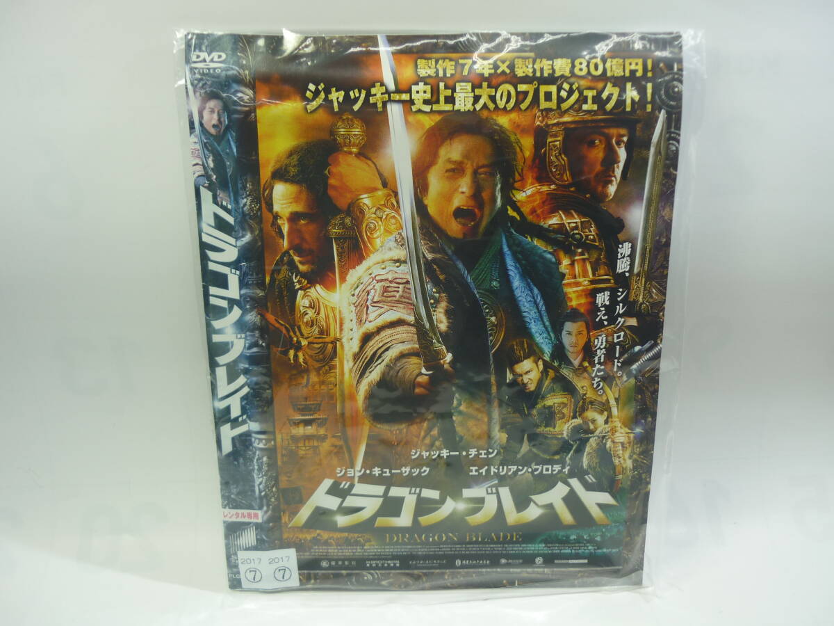 【レンタル落ちDVD】ドラゴン・ブレイド　　出演：ジャッキー・チェン/ジョン・キューザック（トールケース無し/230円発送）_画像1