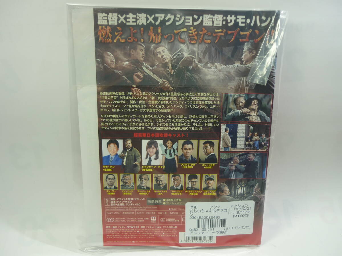 【レンタル落ちDVD】おじいちゃんはデブゴン　　出演：サモ・ハン・キンポー（トールケース無し/230円発送）_画像2