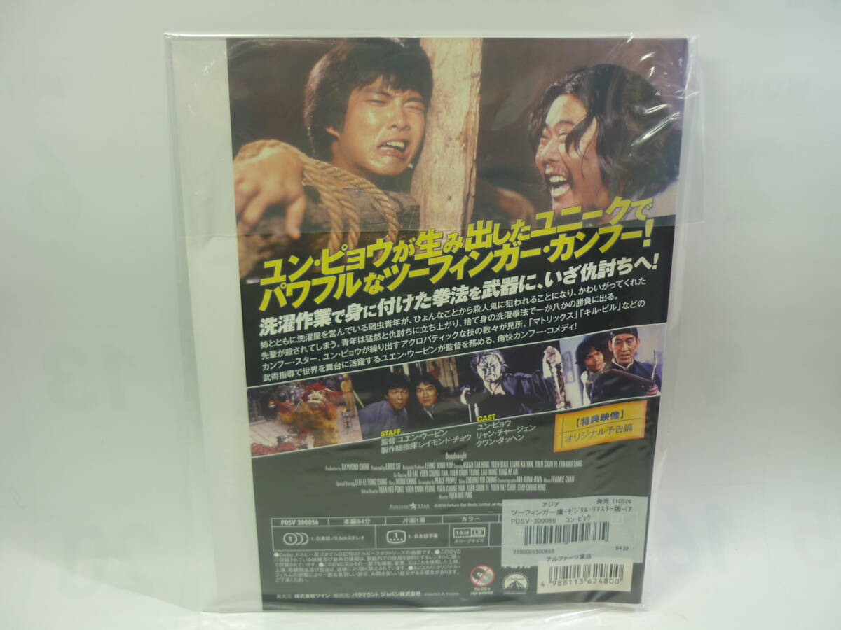 【レンタル落ちDVD】ツーフィンガー鷹　　出演：ユン・ピョウ（トールケース無し/230円発送）_画像2