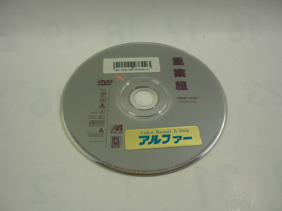 【レンタル落ちDVD】新ポリス・ストーリー　　出演：ジャッキー・チェン（トールケース無し/230円発送）_画像3