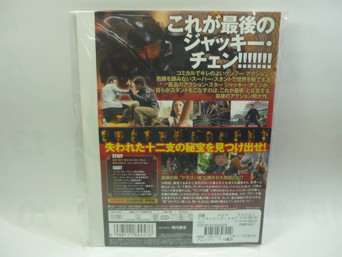 【レンタル落ちDVD】ライジング・ドラゴン　　出演：ジャッキー・チェン（トールケース無し/230円発送）_画像2